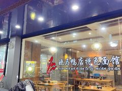 -晓马鸭店(新芜路店)
