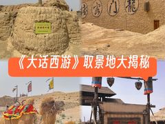 -镇北堡西部影城