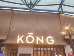 -KŌNG胶东小馆·酒馆(华熙店)