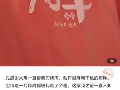 -谷牛日式烤肉(宝山U天地店)