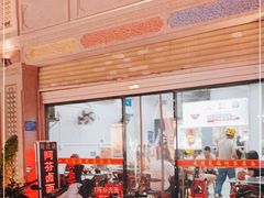 -阿芬卤面(花巷店)