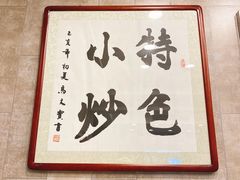 -老乌家特色小炒泡馍(大皮院店)