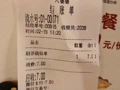 账单-八婆婆烧仙草(曾厝垵店)