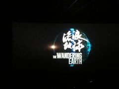 -幸福蓝海国际影城(扬名IMAX店)