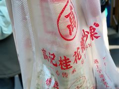 -高记福桂桂花糖炒栗(鼓楼店)