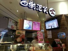 android_upload_pic-西树泡芙(静安大悦城店)