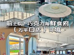 -前王院•巧克力海鲜市集餐厅(万平口店)