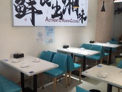 -福巷湘食小馆·猛火现炒(上海首店)