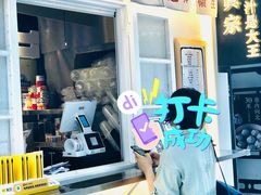 门面-眞宗·椰汁是大王(小娄巷店)