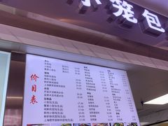 -老上海食惠裡小籠包生煎包