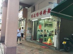 门面-维记咖啡粉面(福荣街店)