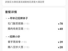 -寻钵记民菜馆·正宗常德钵子菜(滨湖路店)