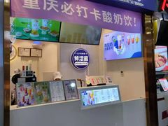 门面-一只酸奶牛(八一路店)