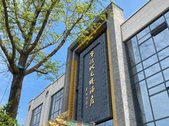 -宁波状元楼酒店(和义路店)