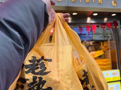 -洪九公(田子坊店)