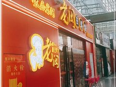 门面-老闵田螺馆·南昌特色小炒(梦时代店)