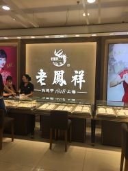 -老鳳祥(人民商场店)