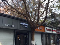 -Joymean coffee.见面咖啡