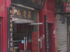 门面-和记粉馆(湘春路店)