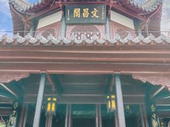 -文昌阁