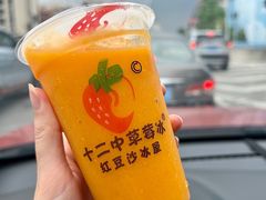 -十二中草莓冰·红豆沙冰屋(十二中店)