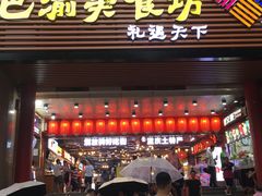 -八一路好吃街(雨田商务大厦店)