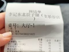 -李记饺子·熏酱东北菜(欢乐谷店)