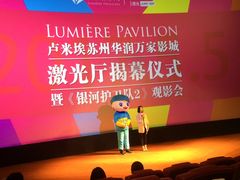 -卢米埃影城(苏州园区华润杜比全景声激光店)