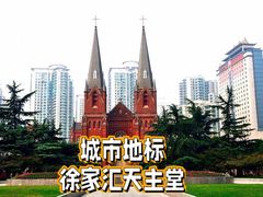 -徐家汇天主堂
