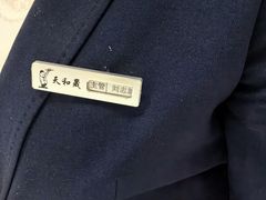 -天和晟烤鸭店(玉泉西街店)