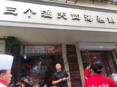 门面-三个渔夫·蒸汽海鲜(小白楼店)