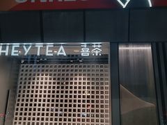 -喜茶(振华商厦店)