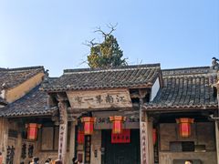 -江南第一家