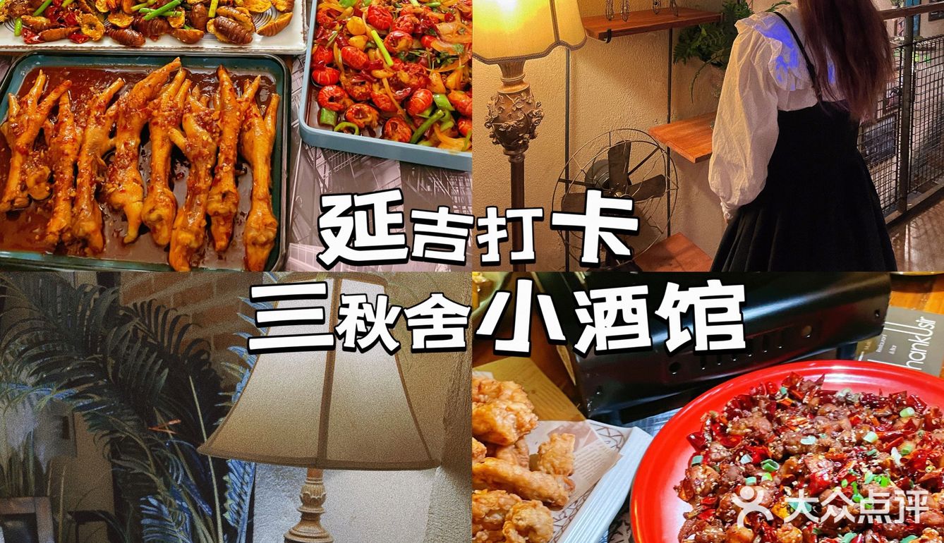 延吉｜建议和你的饭搭子来这家  美式复古小酒馆
