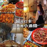 延吉｜建议和你的饭搭子来这家  美式复古小酒馆