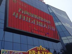 -万向城(裕华路店)