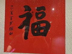 -和和小厨