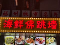 门面-王庄阿咪海鲜大排档(象园店)