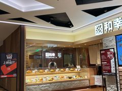 -和幸(春熙路群光广场店)