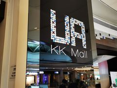 -博纳UA影城(KK Mall IMAX店)