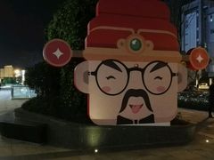 -易生活购物公园