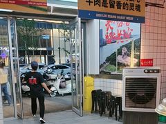 -留香铁板烤肉(解放西路旗舰店)