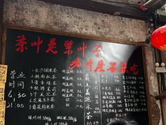 -東茅街茶馆