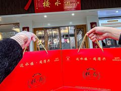 -非遗近水楼糕团(景德路店)