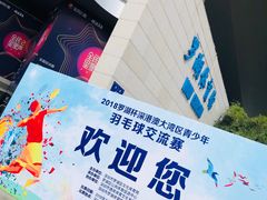 -深圳市罗湖体育馆