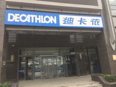 -迪卡侬(燕山店)