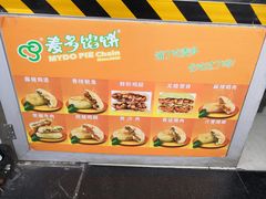 -麦多馅饼(天津华苑店)