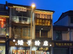 -矮子粉店1985·长沙米粉(湘春路店)