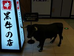 -黑牛の店·和牛烧肉(大悦城店)