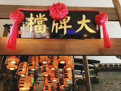 门面-南京大牌档(人民广场店)